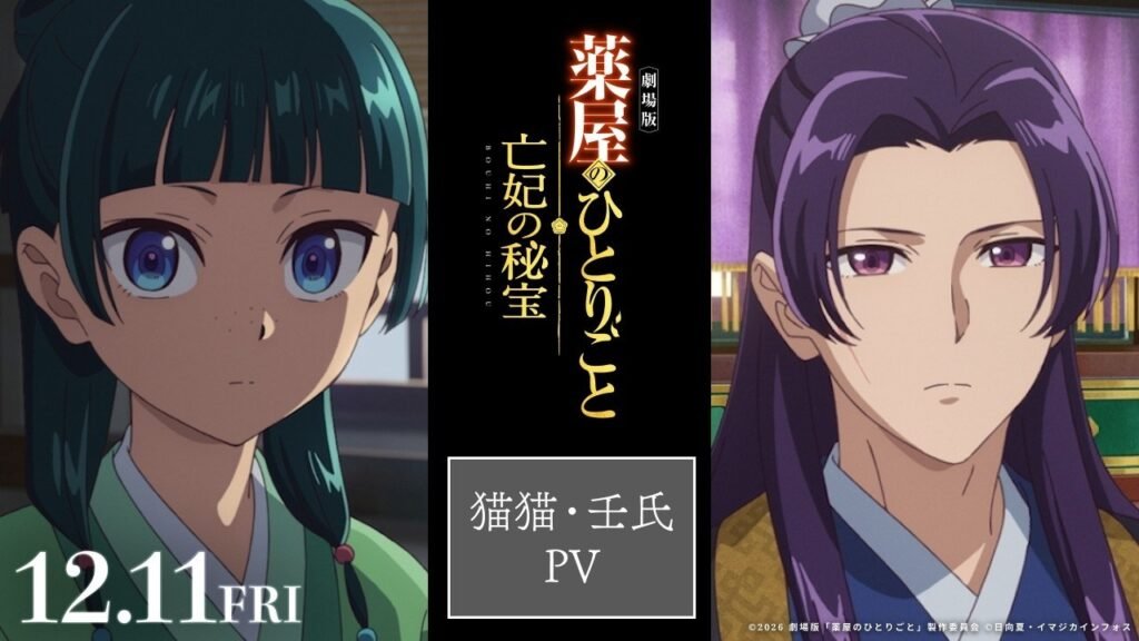 Maomao e Jinshi lado a lado na arte do vídeo dos protagonistas do filme de Diários de uma Apotecária