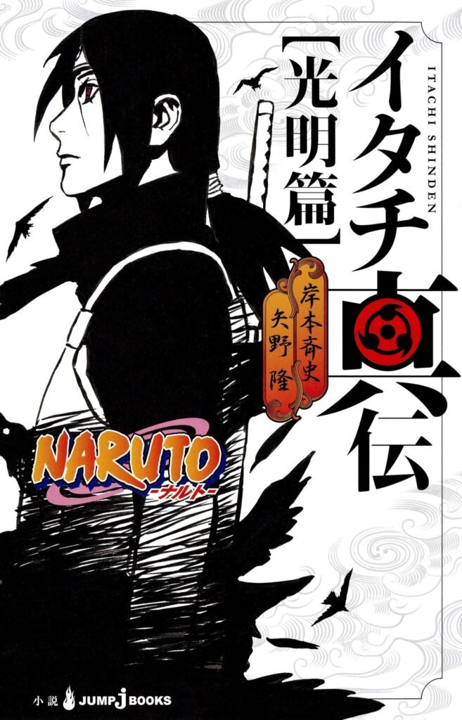 Capa do romance Itachi Shinden, adaptado no arco filler de Itachi em Naruto Shippuden